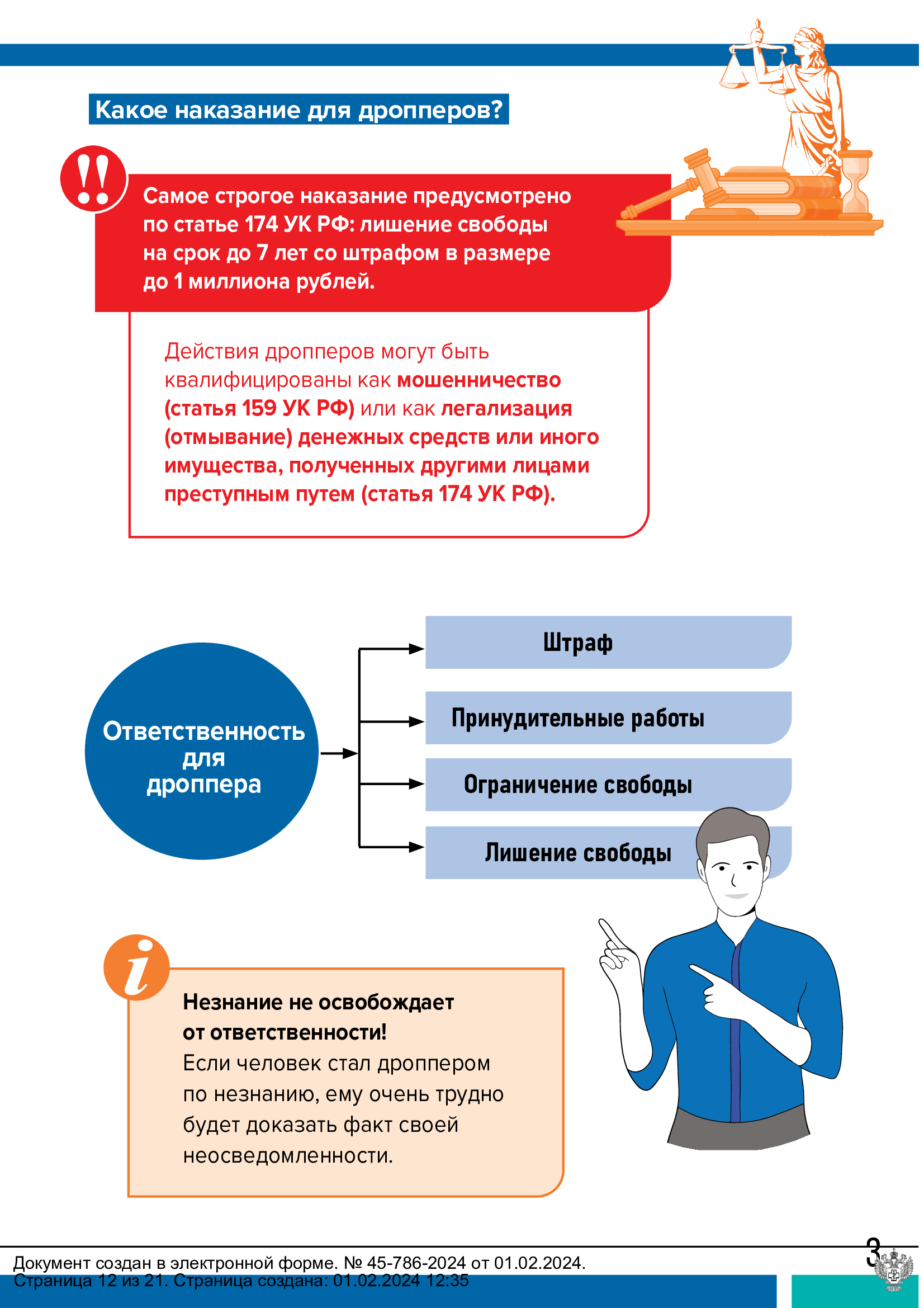 Информационные материалы для взрослых граждан | 15.02.2024 | Шумиха -  БезФормата